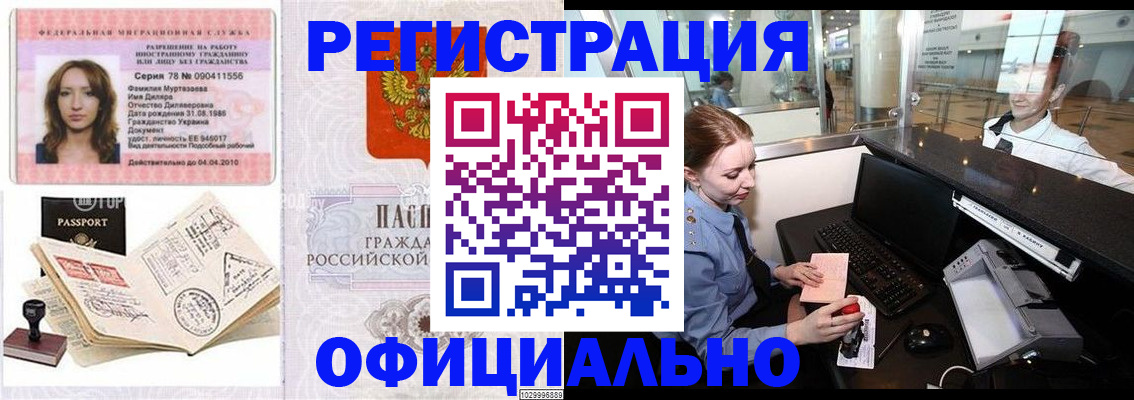 временная регистрация купить в Азнакаево